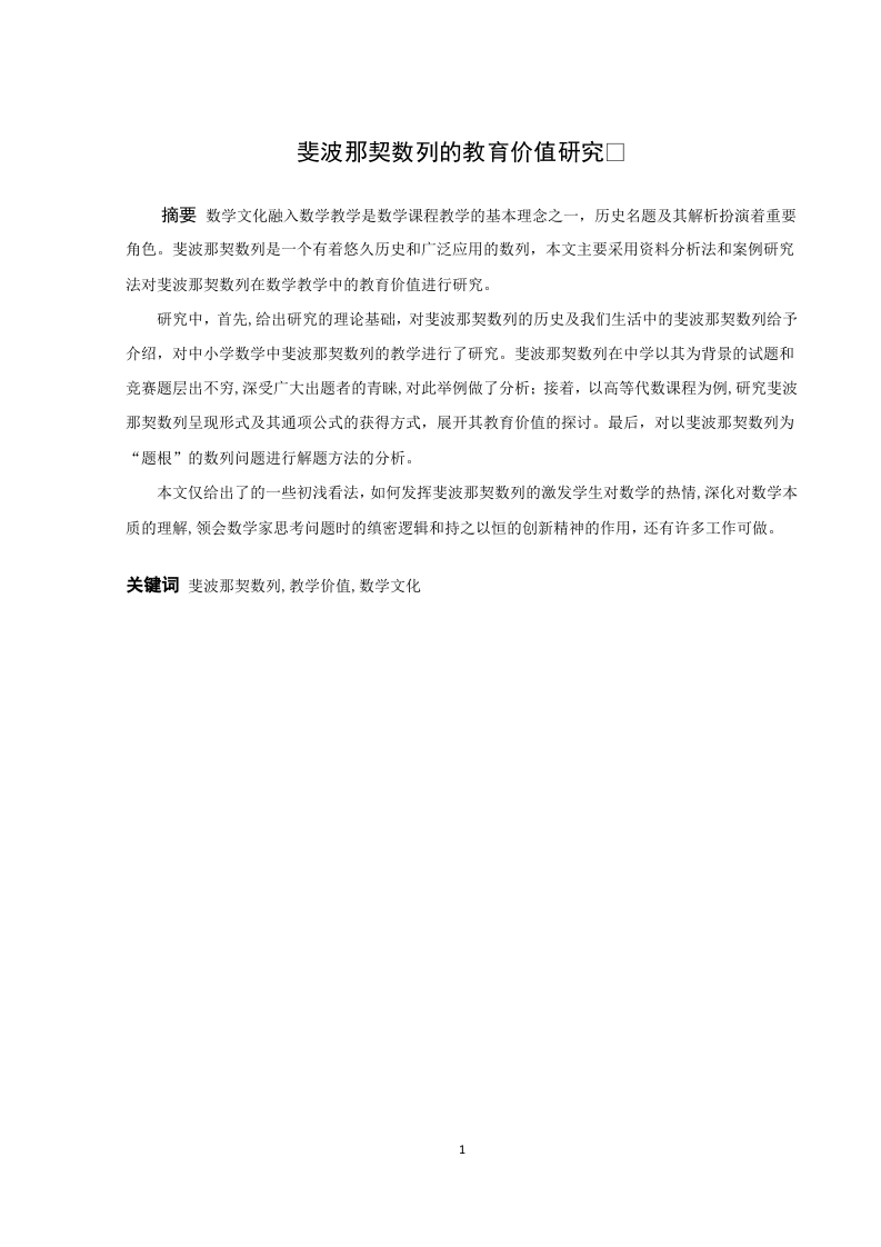 斐波那契数列的教育价值研究-知知文库