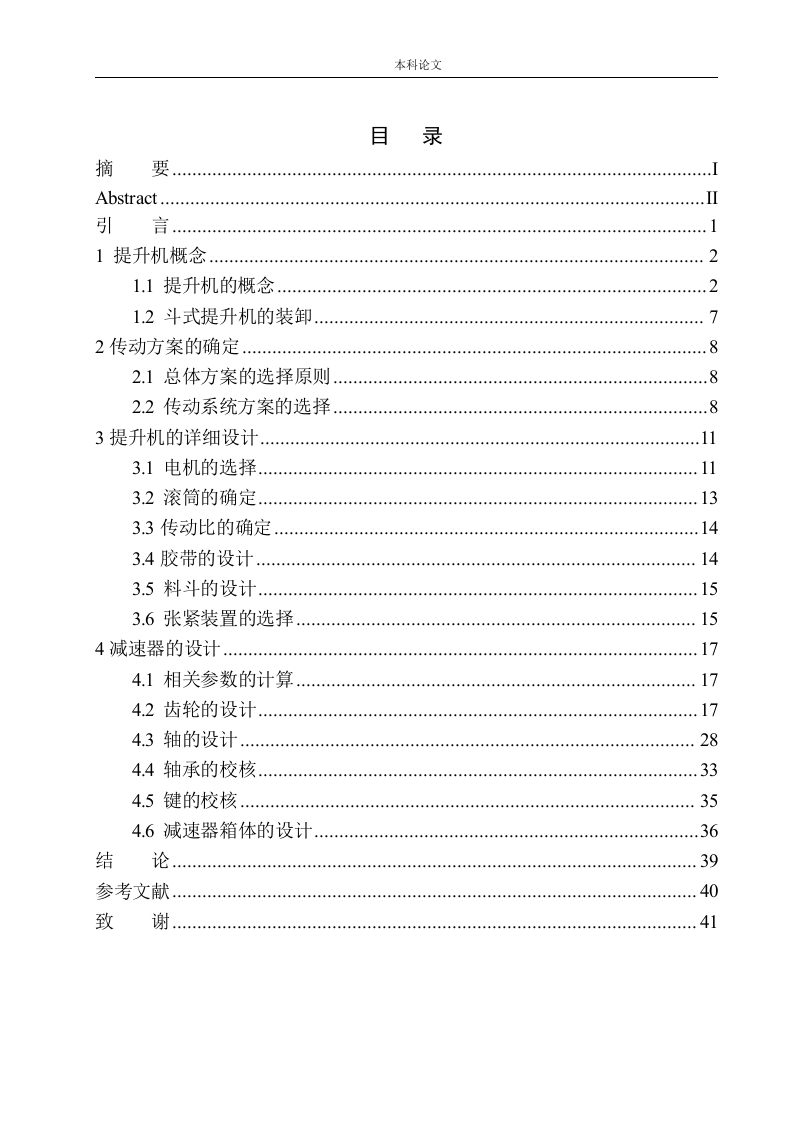 斗式提升机机构设计-知知文库