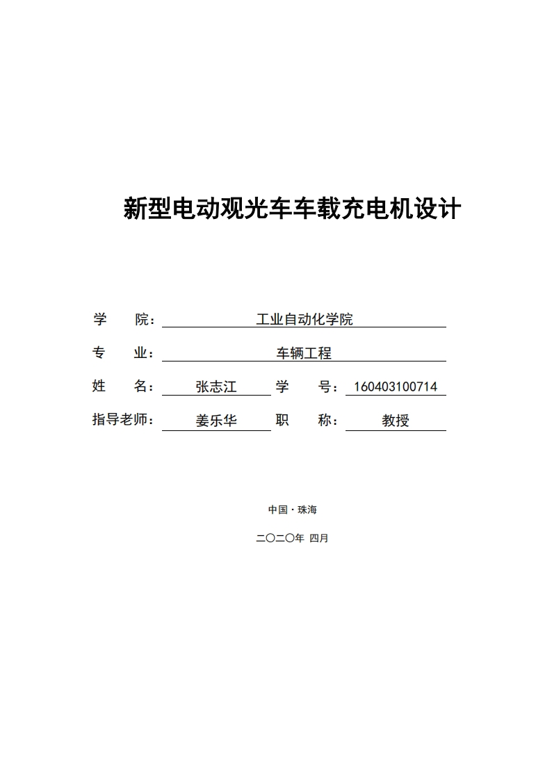 新型电动观光车车载充电机设计-知知文库