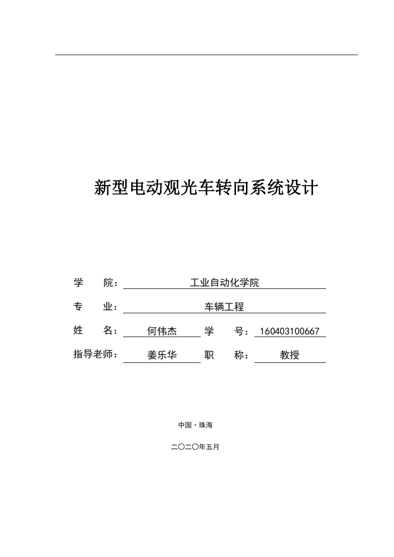 新型电动观光车转向系统设计-知知文库