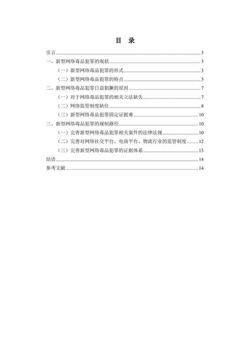 新型网络毒品犯罪的现状与规制路径-知知文库
