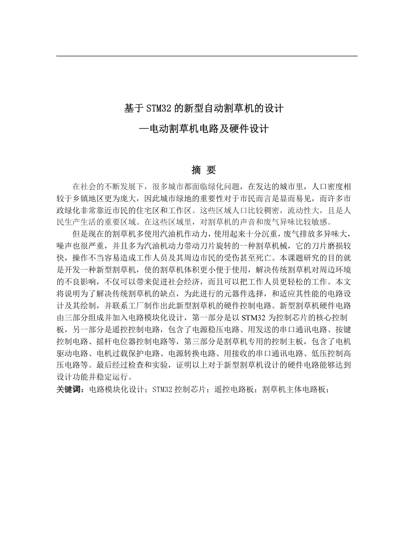 新型自动割草机的电路设计与开发-知知文库