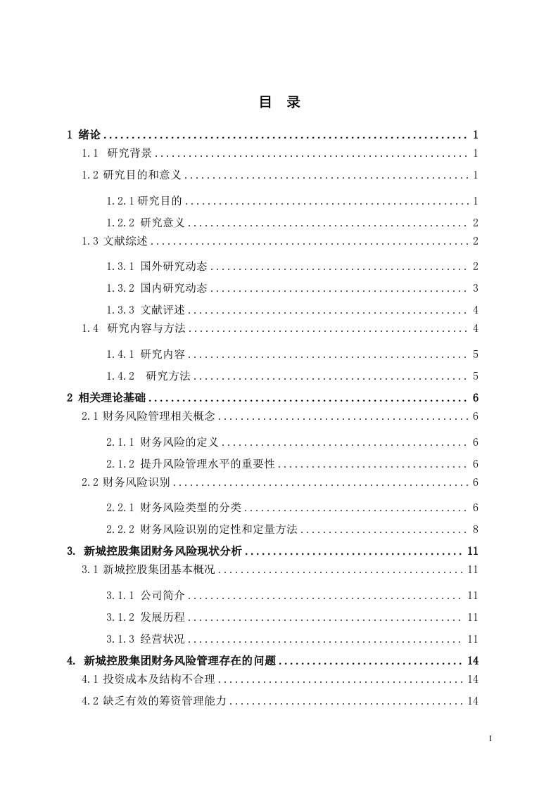 新城控股财务风险识别与防范研究-知知文库