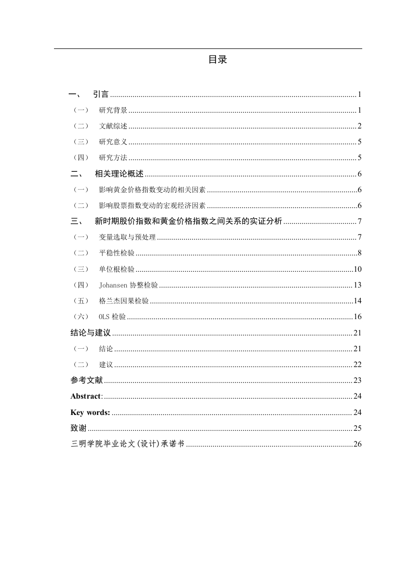 新时期股价指数与黄金价格指数之间关系的实证研究-知知文库