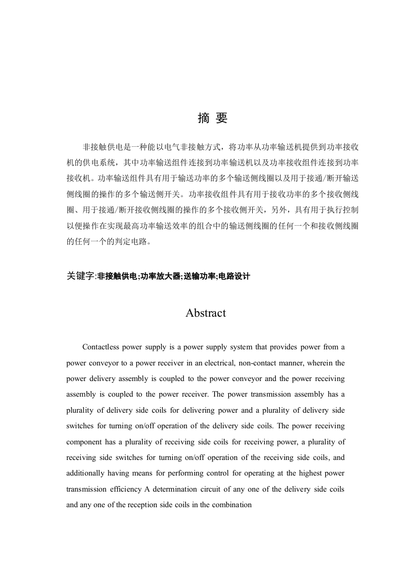 新能源汽车的非接触式远程无线充电系统-知知文库