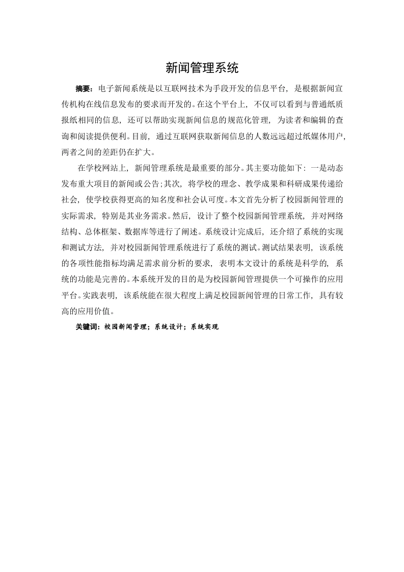 新闻管理系统-知知文库