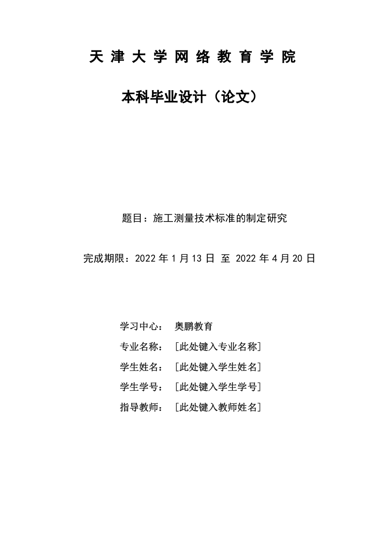施工测量技术标准的制定研究-知知文库