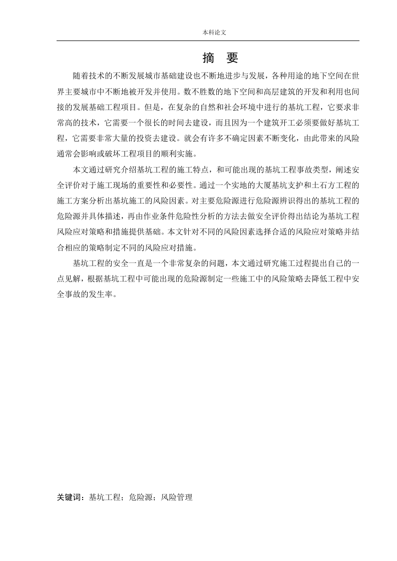 施工现场安全隐患分析与评价研究-知知文库