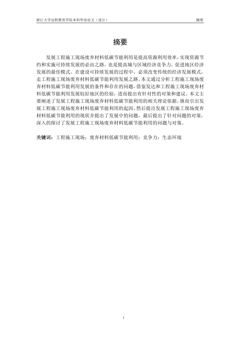 施工现场废弃材料的节能低碳利用问题研究-知知文库