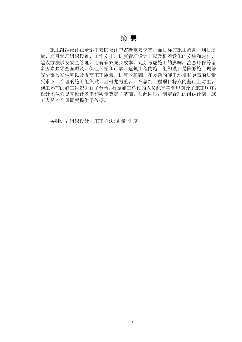 施工组织机构设置和项目管理人员-知知文库