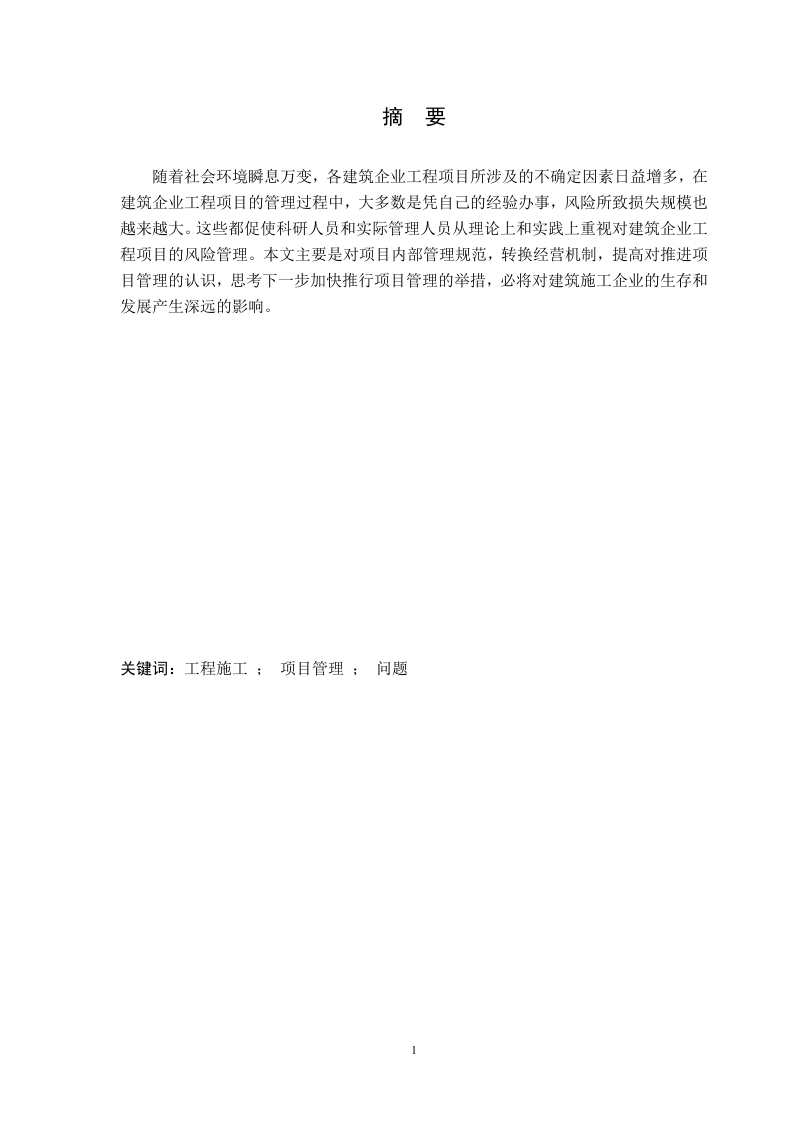 施工项目管理制度研究-知知文库