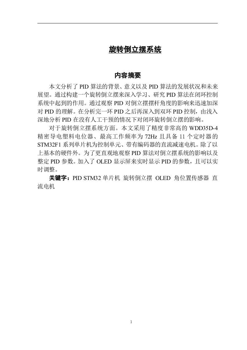 旋转倒立摆系统-知知文库