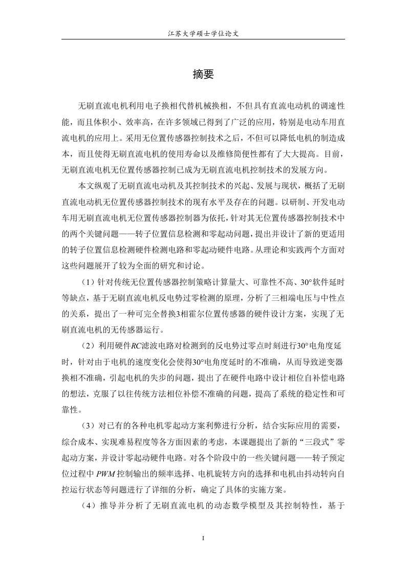 无刷直流电机双闭环串级控制系统仿真-知知文库