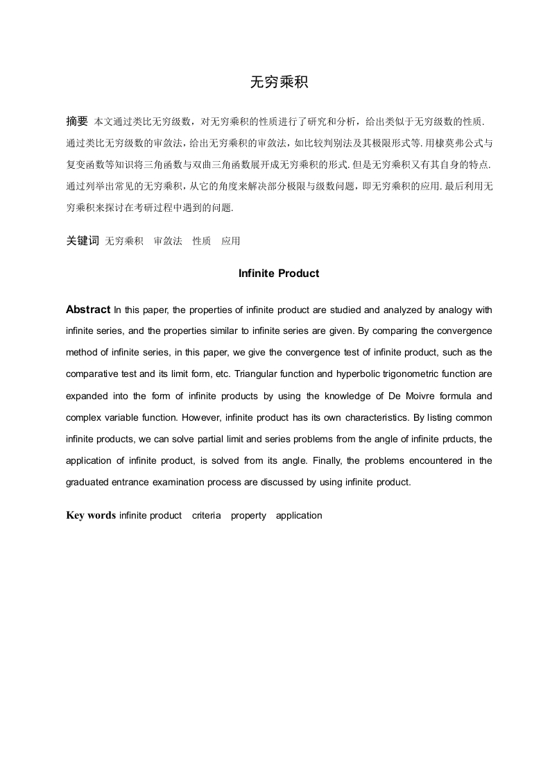 无穷乘积的应用-知知文库