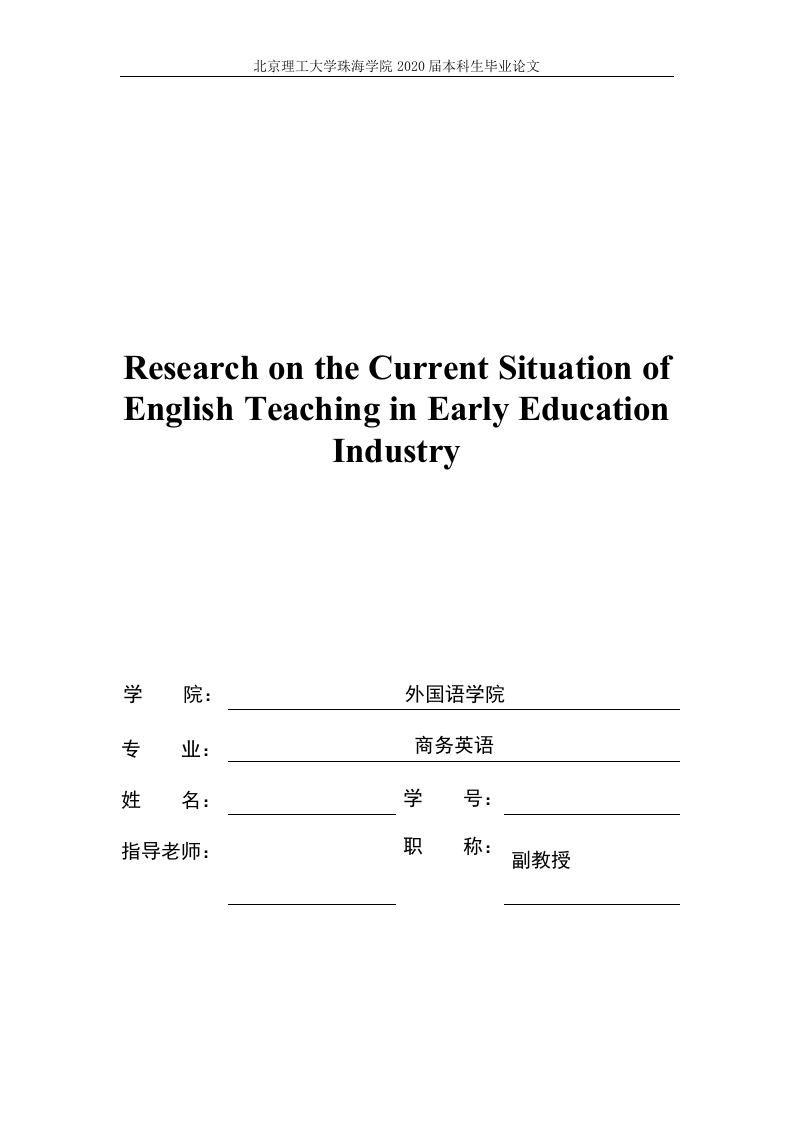 早教行业的英语教学现状研究(英文)-知知文库