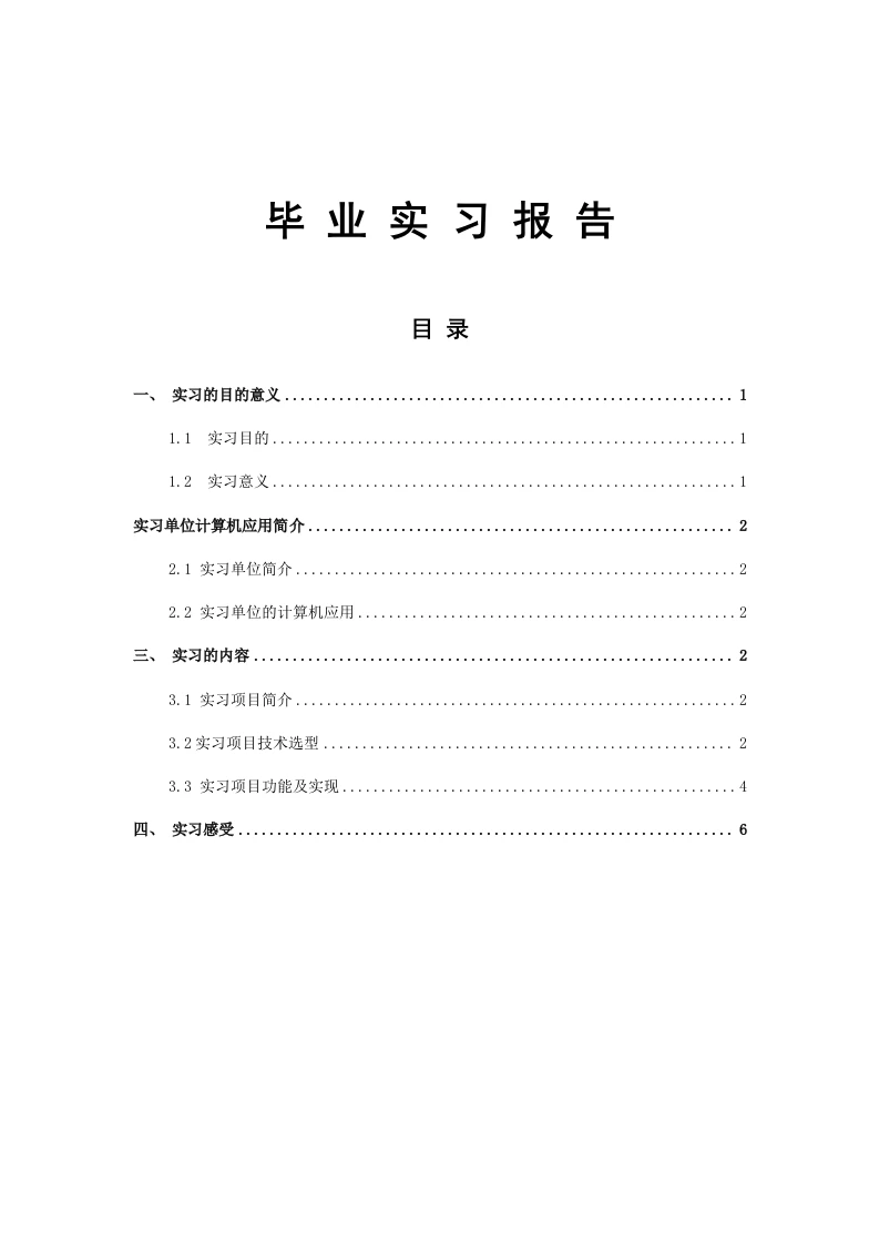 昆山杰普软件科技有限公司实习报告模板-知知文库