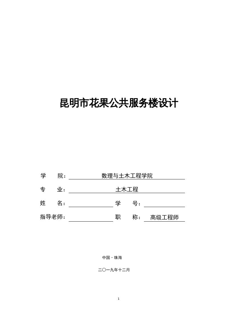 昆明市花果公共服务楼设计-知知文库