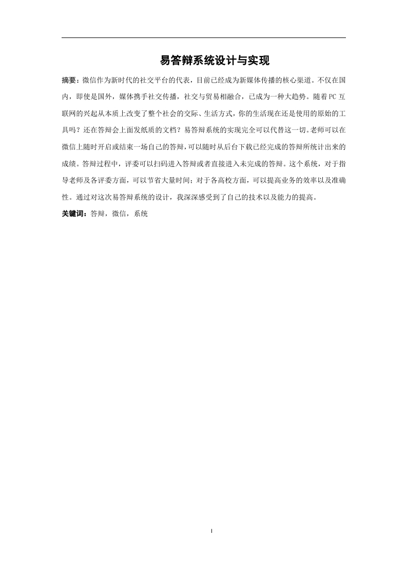 易答辩系统设计与实现-知知文库