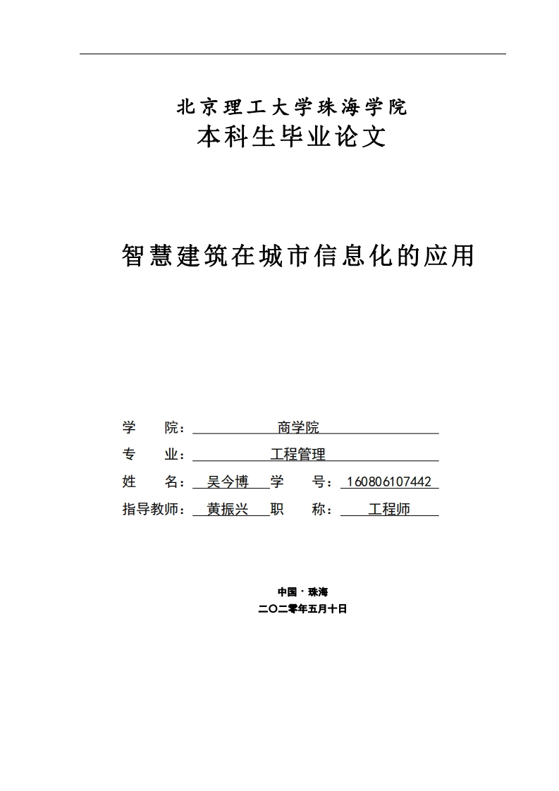 智慧建筑在城市信息化的应用-知知文库