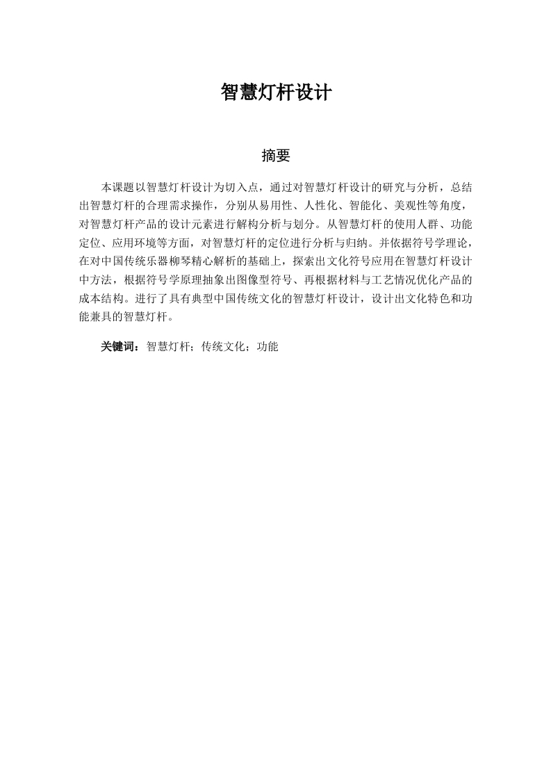 智慧灯杆设计-知知文库