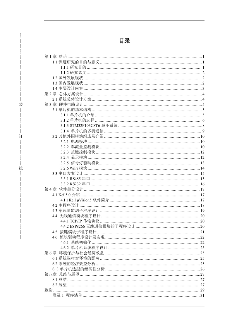 智能交通指示灯系统的设计-知知文库