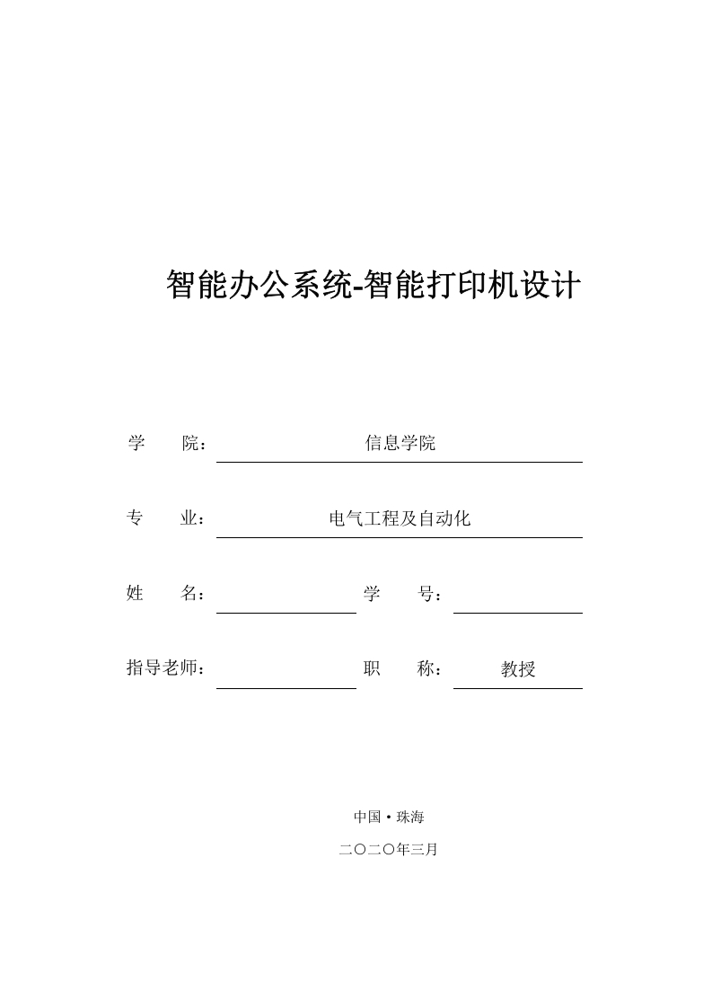 智能办公系统-智能打印机设计-知知文库