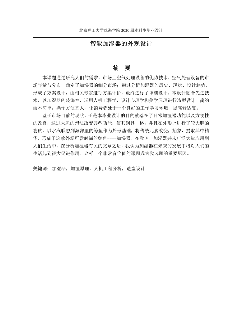 智能加湿器的外观设计-知知文库