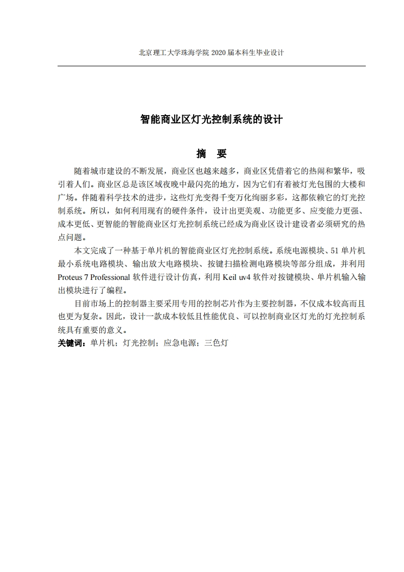 智能商业区灯光控制系统的设计-知知文库