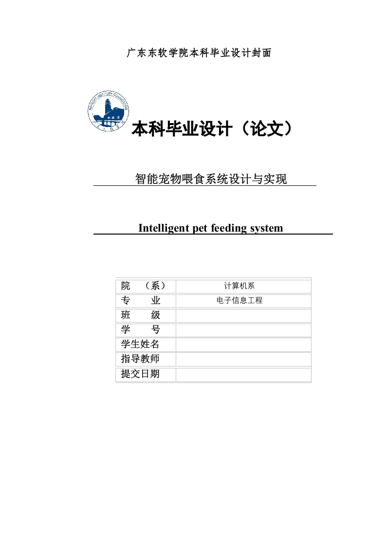 智能宠物喂食系统设计与实现-知知文库