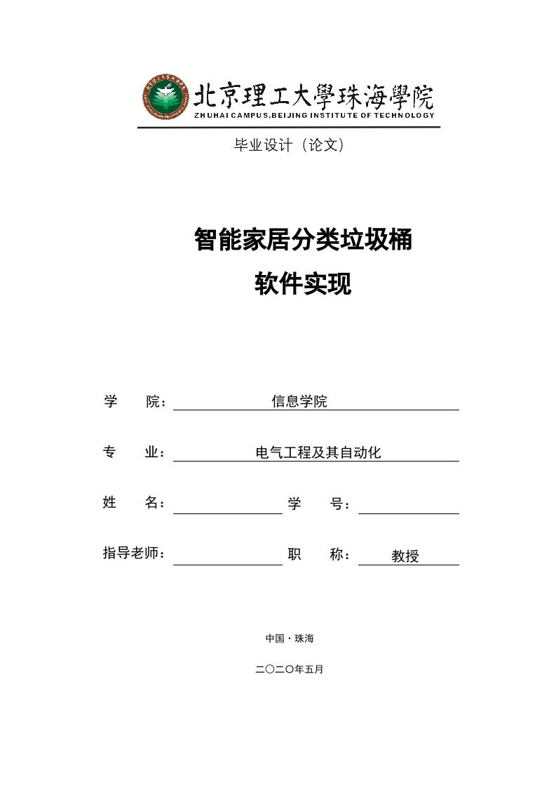 智能家居分类垃圾桶软件设计-知知文库