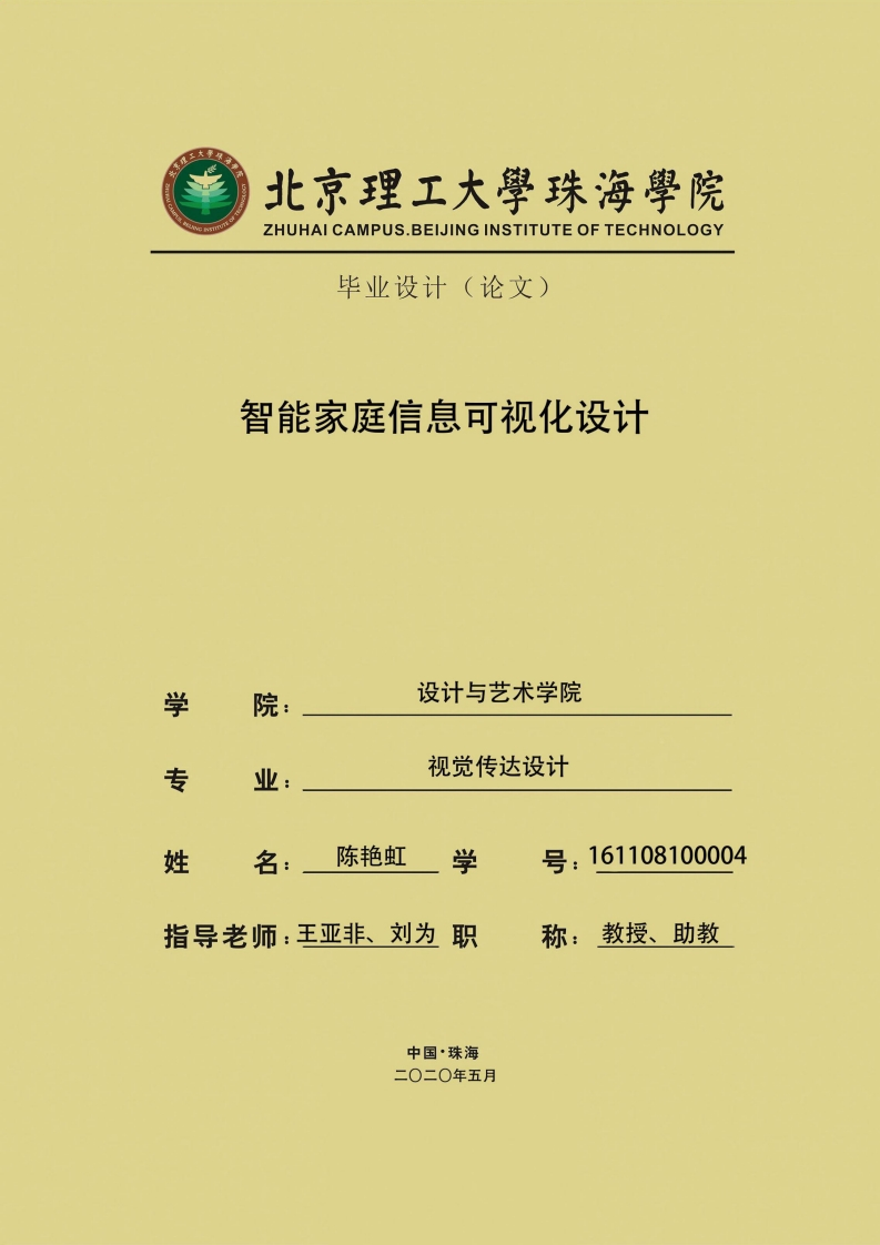智能家庭信息可视化设计-知知文库