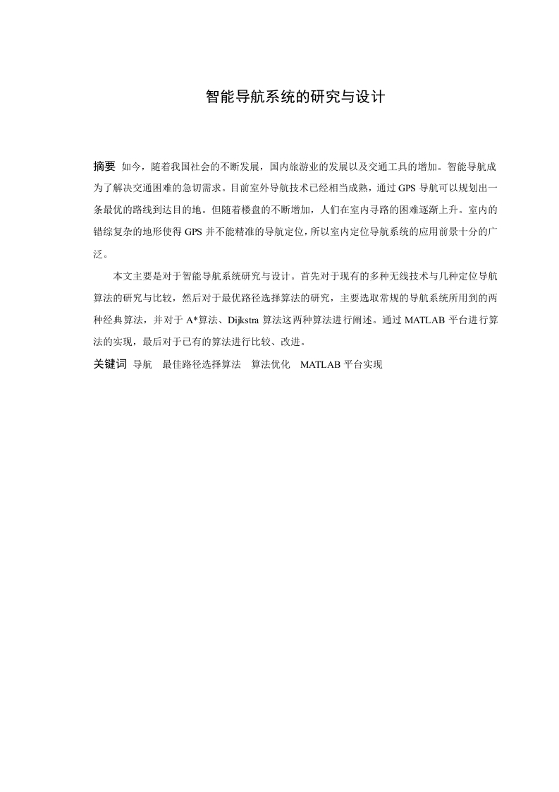智能导航系统的研究与设计-知知文库