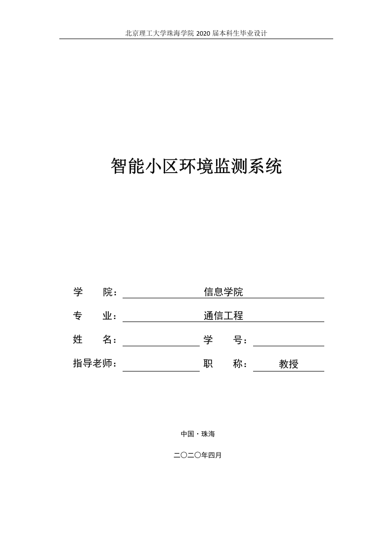 智能小区环境监测系统-知知文库
