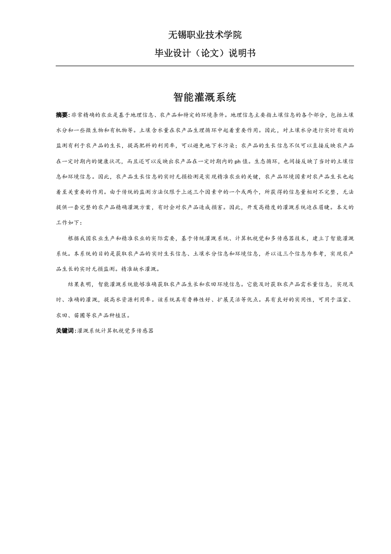 智能灌溉系统-知知文库