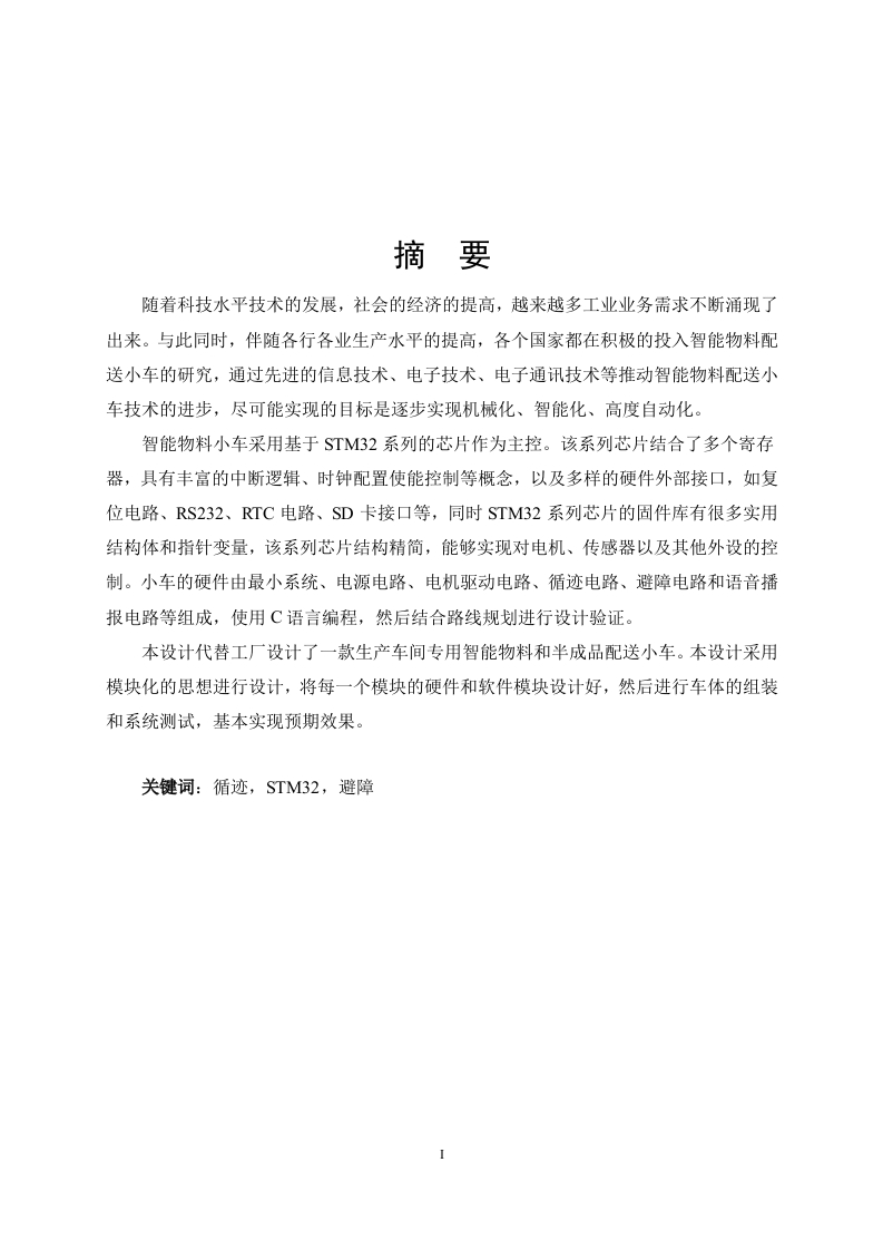 智能物料小车的设计与实现-知知文库