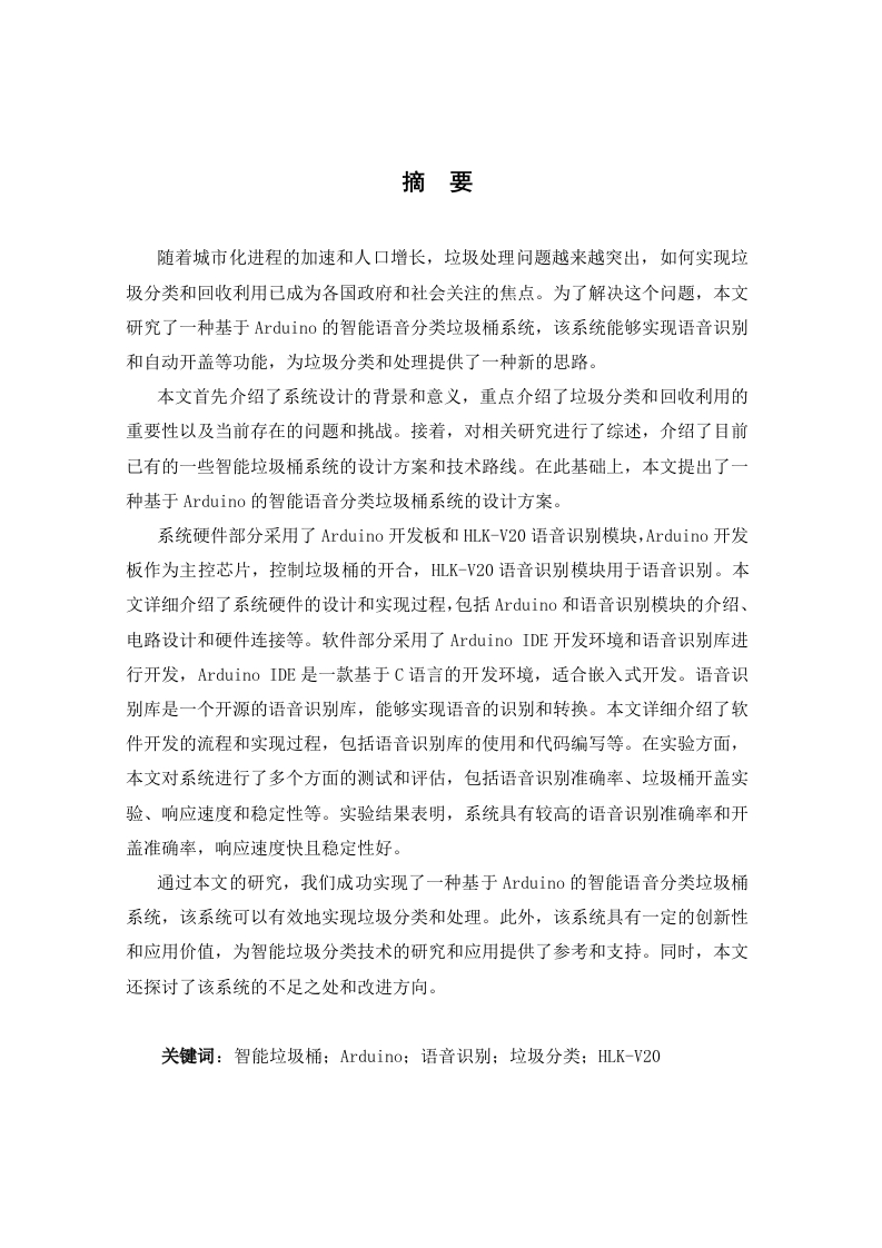 智能环保垃圾桶-知知文库