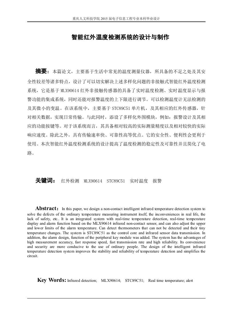 智能红外温度检测系统的设计与制作-知知文库
