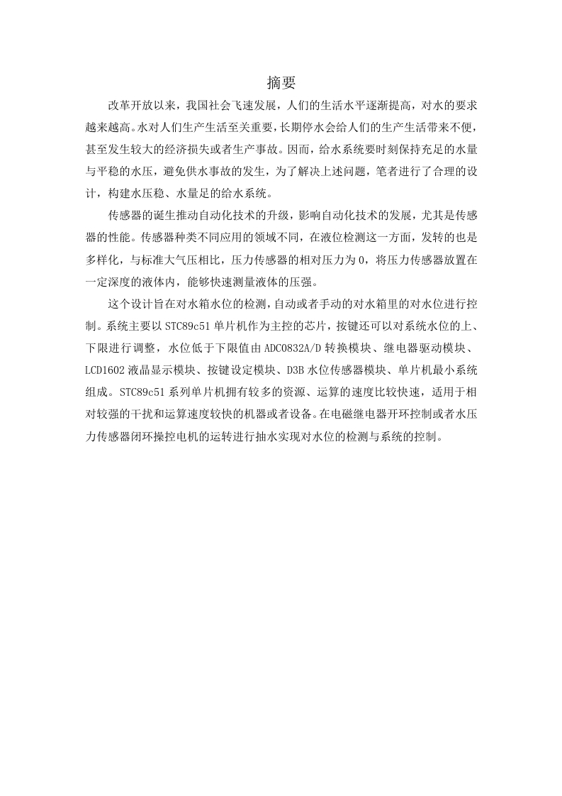 智能给水系统的设计-知知文库