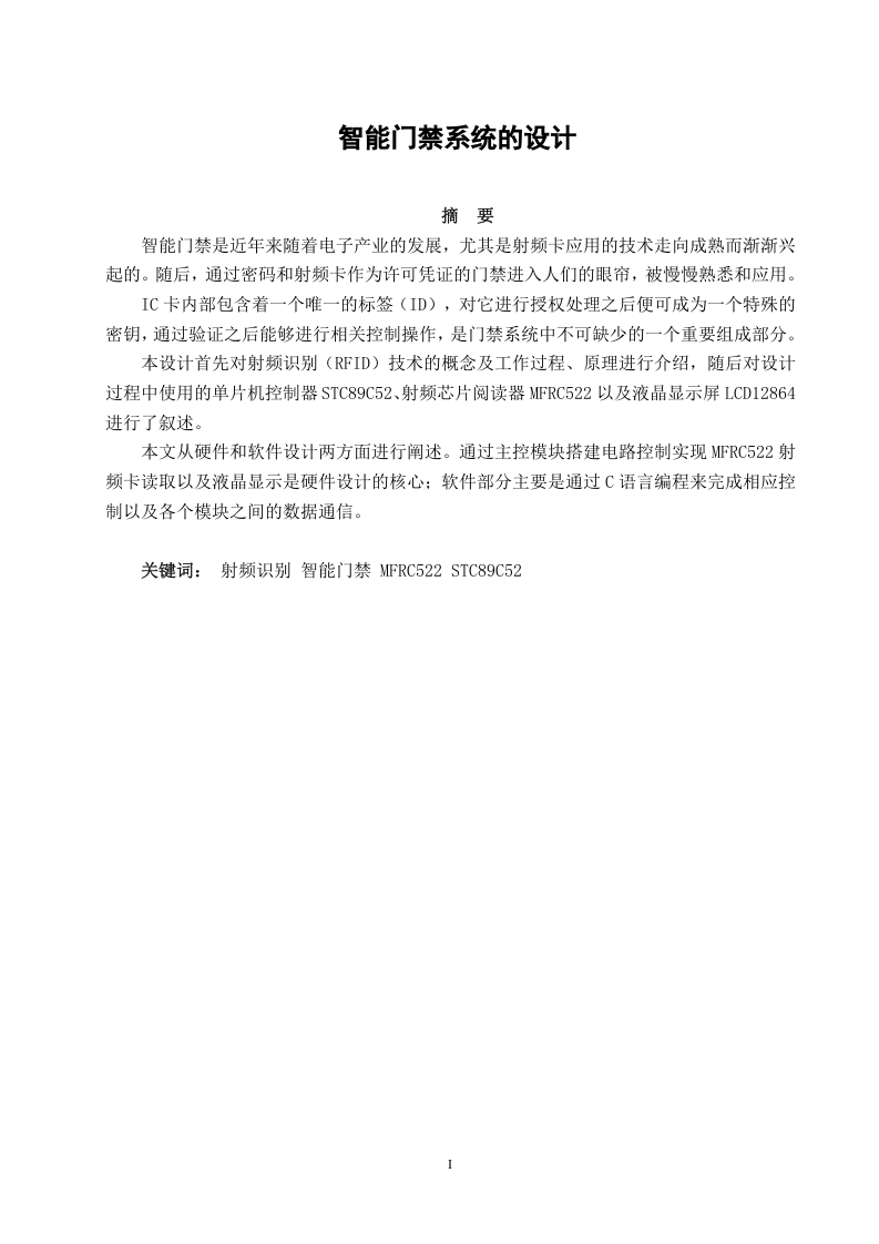 智能门禁系统的设计-知知文库