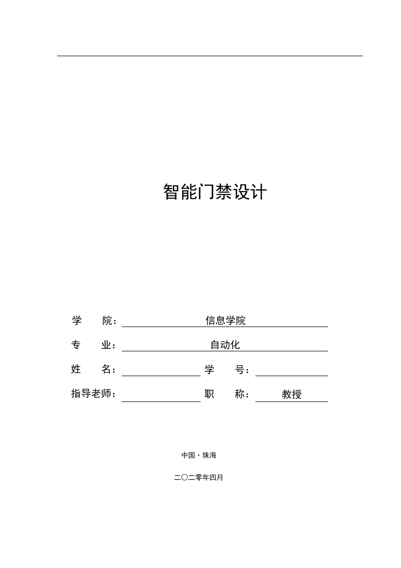 智能门禁设计-知知文库