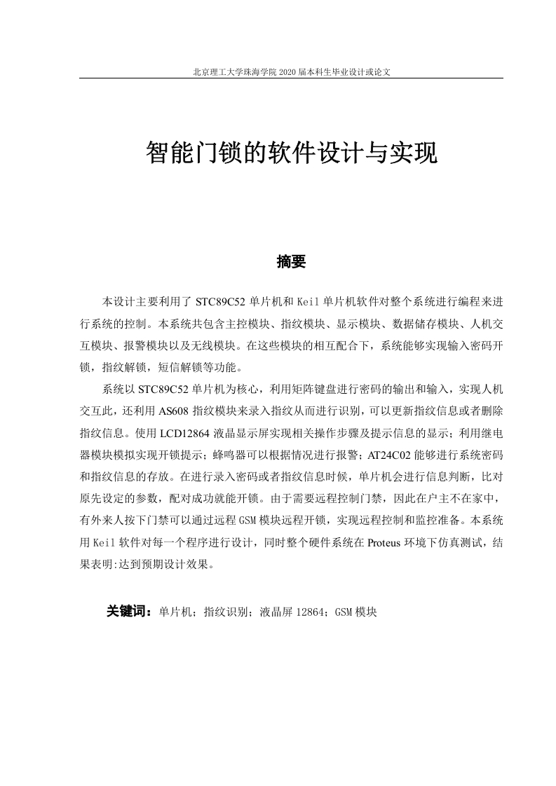 智能门锁的软件设计与实现-知知文库