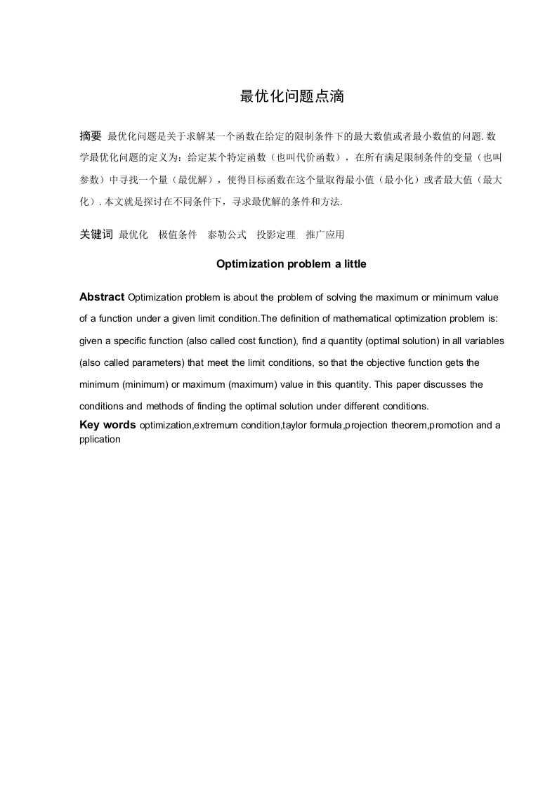 最优化问题点滴-知知文库