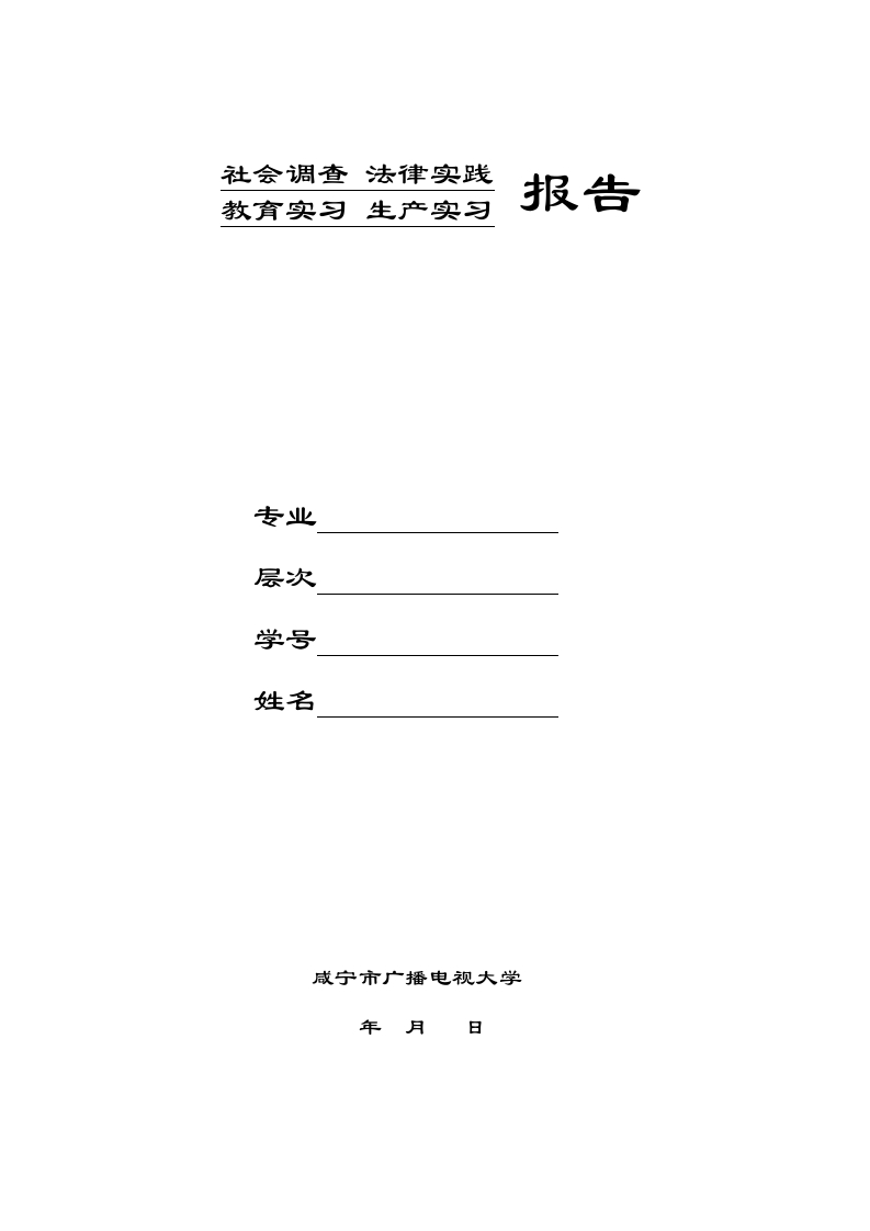 有关失信约束法制度方面的研究调查报告-知知文库
