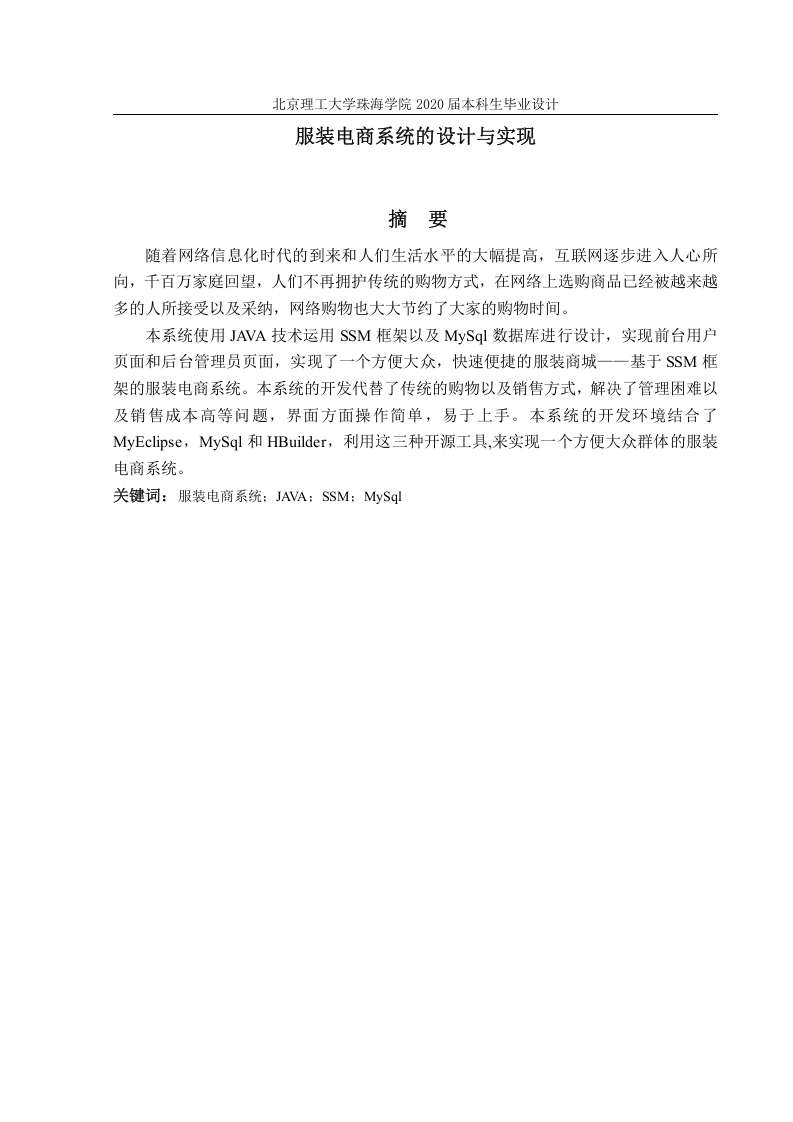 服装电商系统的设计与实现-知知文库