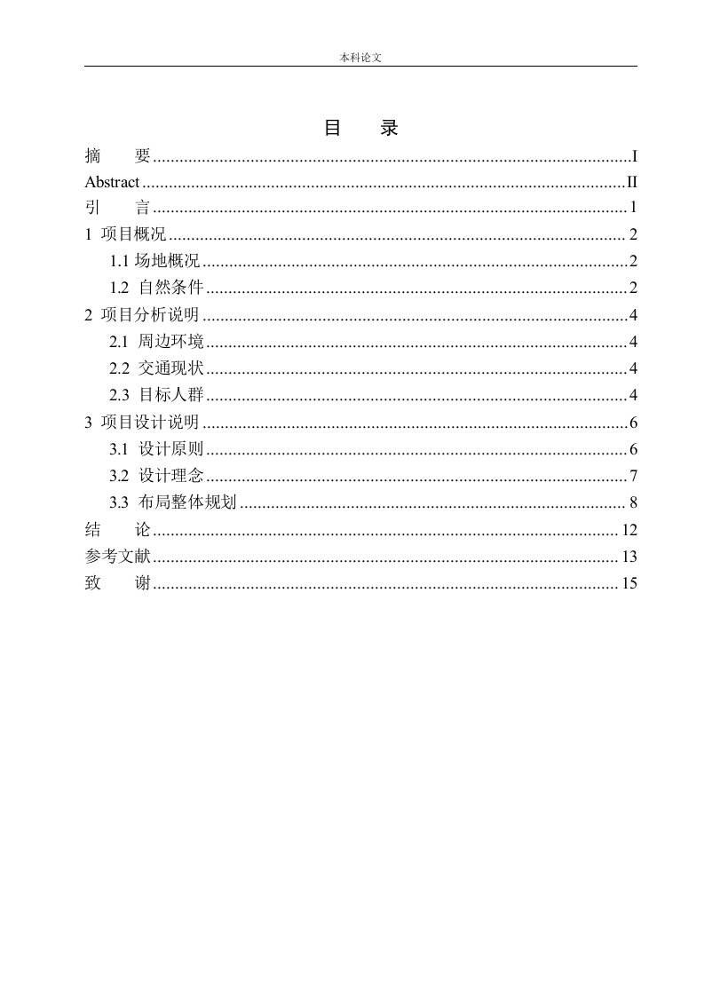 朝阳市公园广场改造设计-知知文库