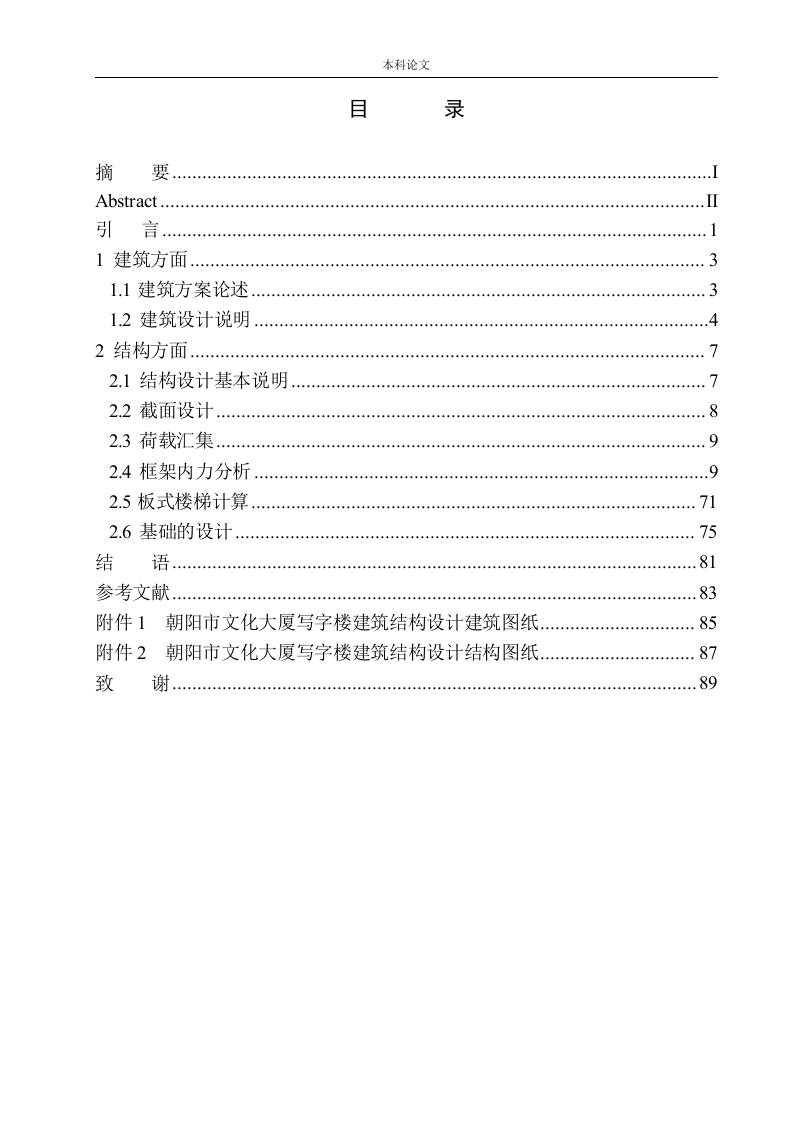 朝阳市文化大厦写字楼建筑结构设计-知知文库