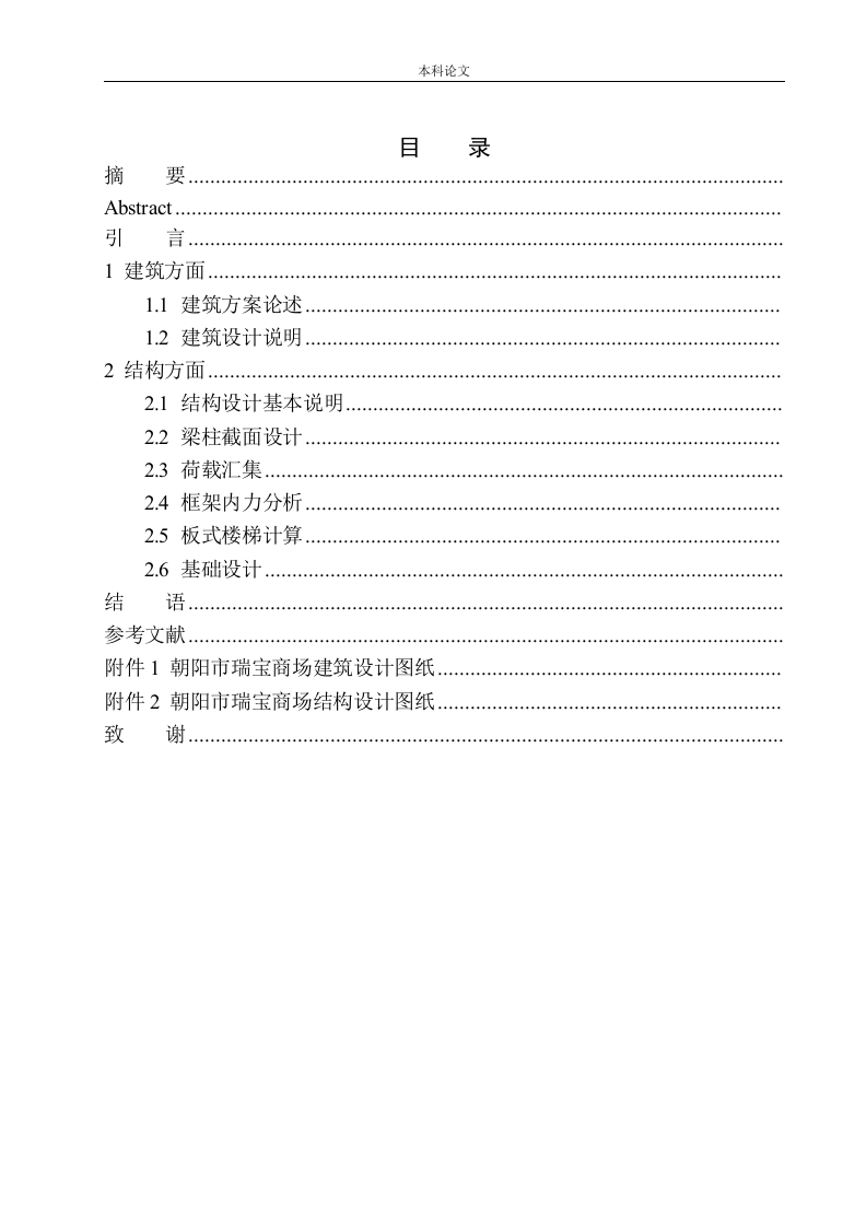 朝阳市瑞宝商场建筑结构设计-知知文库