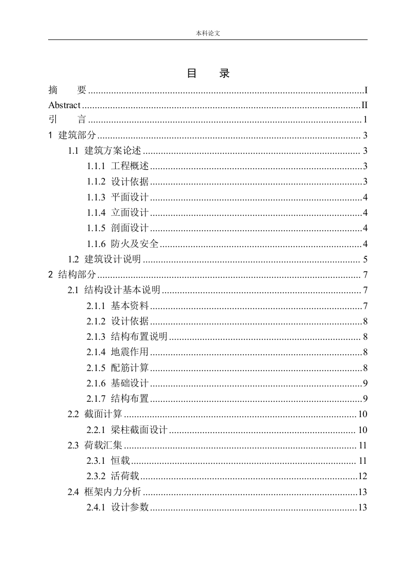 朝阳市第六中学学生宿舍楼建筑结构设计-知知文库