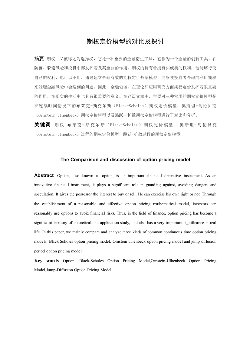 期权定价模型的对比及探讨-知知文库