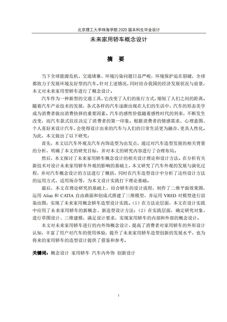 未来家用轿车概念设计-知知文库